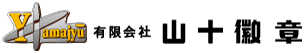 有限会社山十徽章